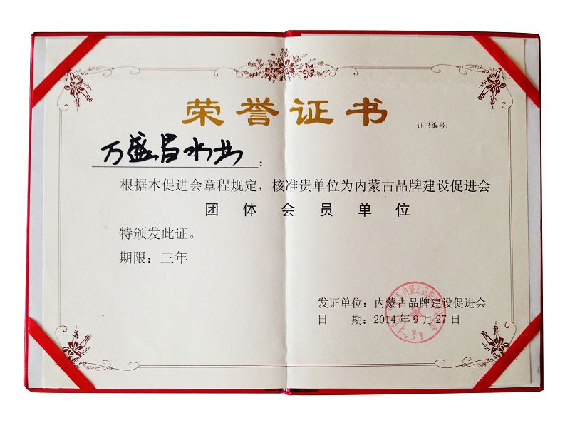 13、2014品牌促進會團體會員單位.jpg