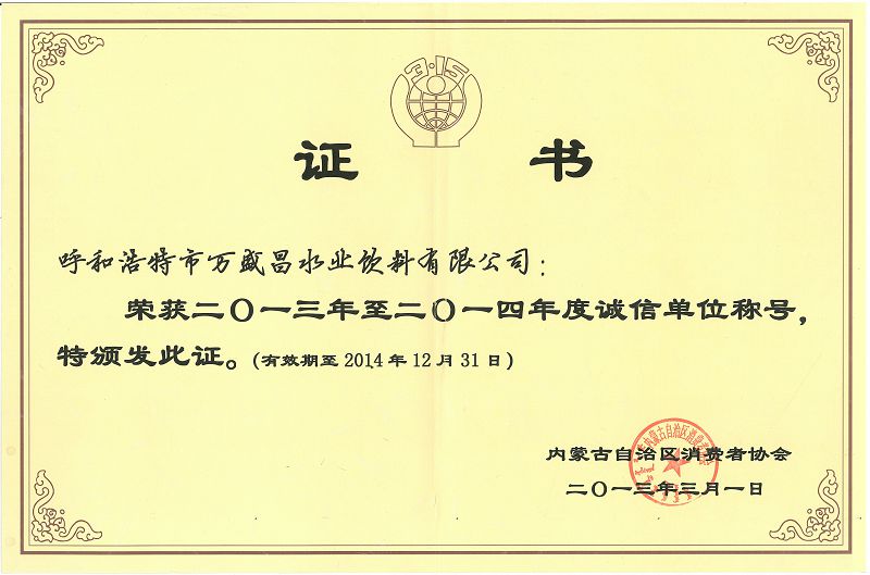 11、2013誠信單位證書.jpg
