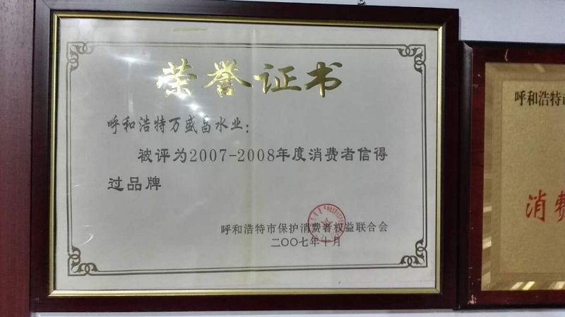 3、2007消費(fèi)者信得過品牌.jpg