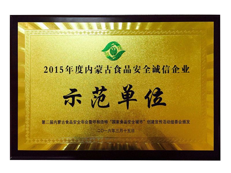 37、2016食品示范企業(yè).jpg