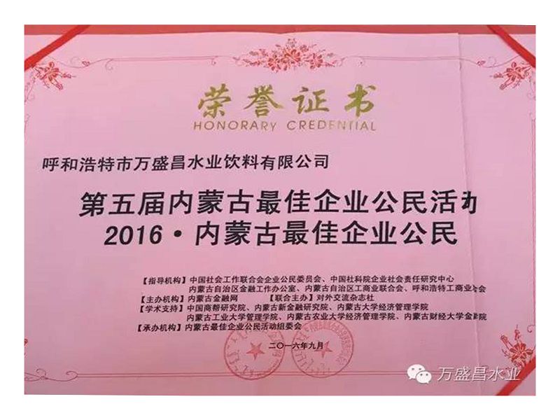 38、2016更佳企業(yè)公民.jpg