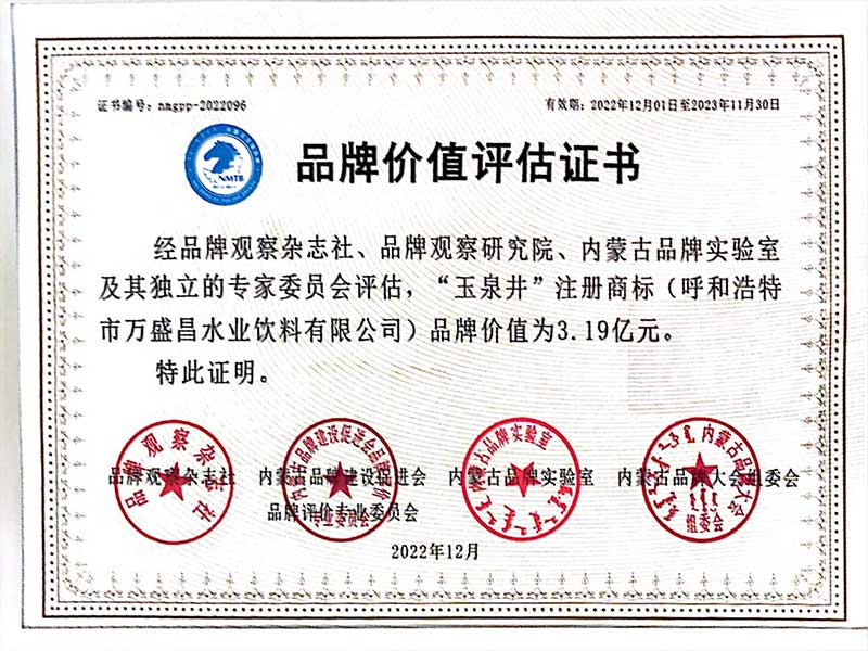 73、玉泉井品牌價(jià)值3.19億.jpg