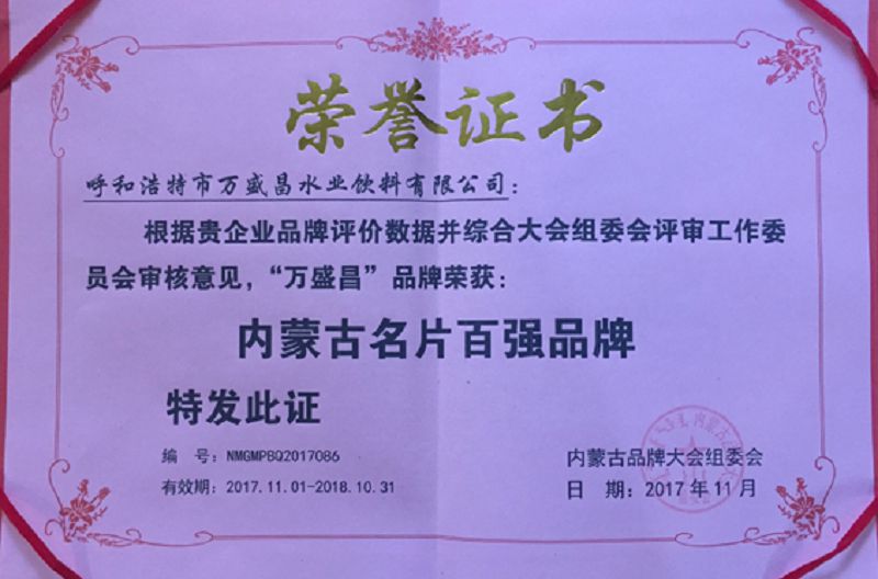 33、2016內(nèi)蒙古名片百?gòu)?qiáng)企業(yè).jpg