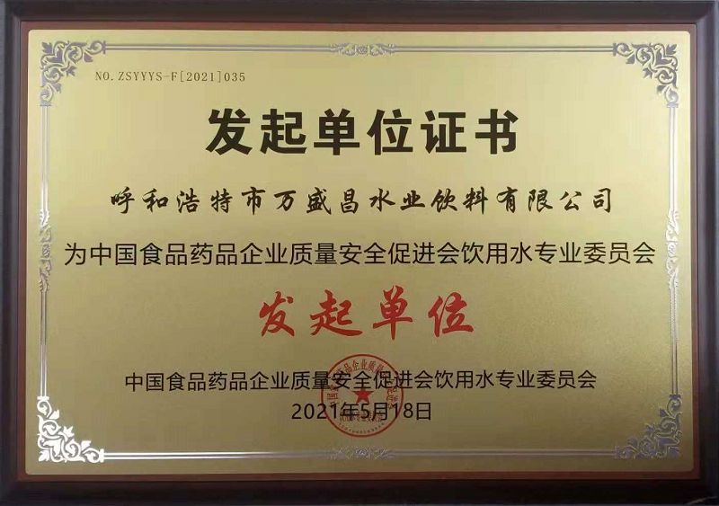 62、2021食藥協(xié)會飲水委員會發(fā)起單位.jpg