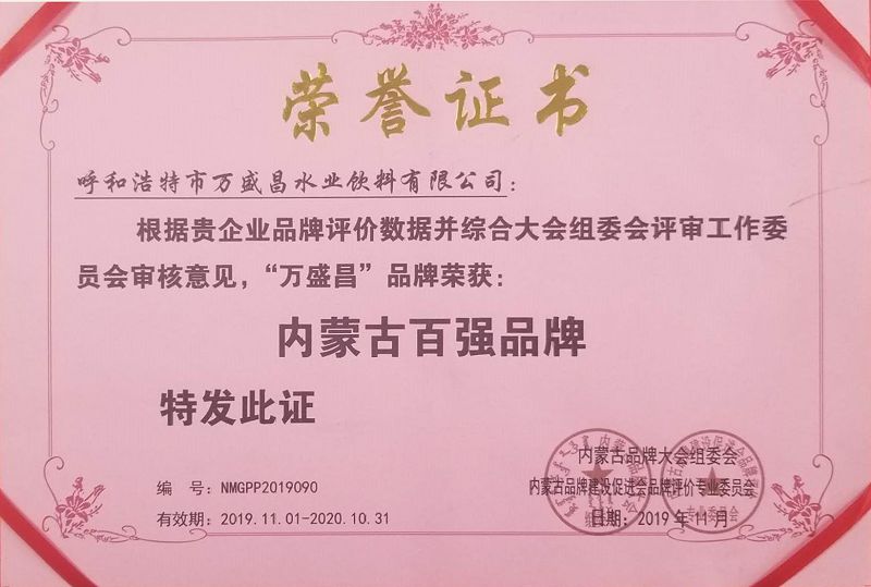 47、2019內(nèi)蒙古百強(qiáng)品牌.jpg