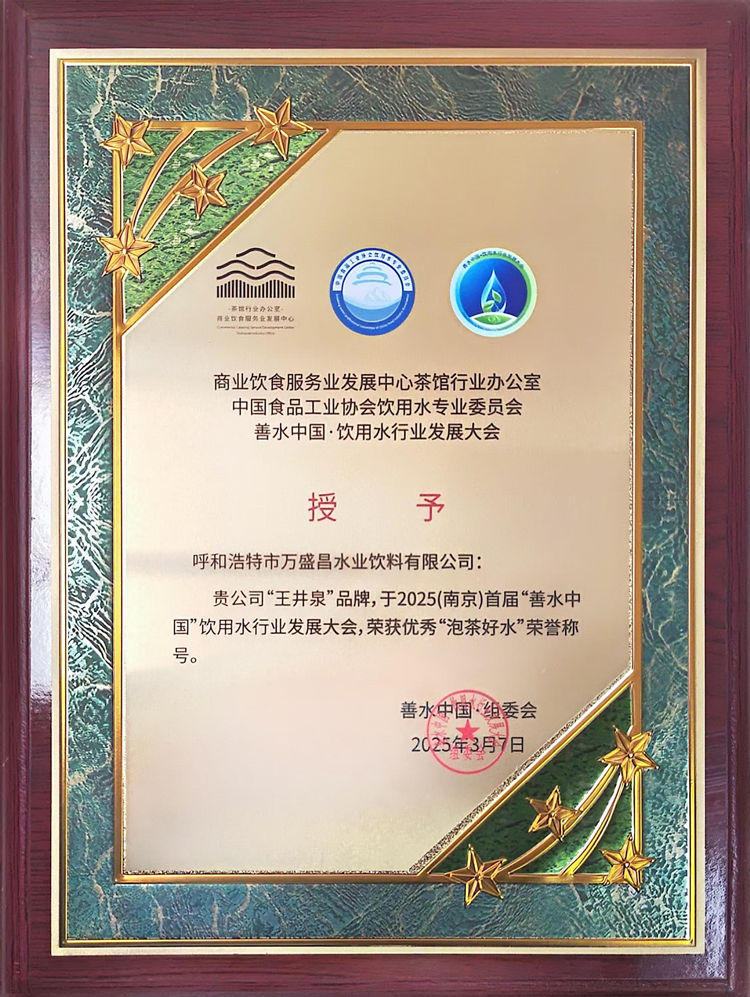 泡茶好水獎(jiǎng)牌750.jpg